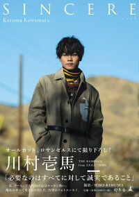 楽天ブックス 川村壱馬ファーストフォトエッセイ Sincere 通常版 川村 壱馬 本