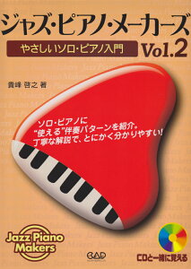 �W���Y�E�s�A�m�E���[�J�[�Y�@vol�D2 �iJazz�@Piano�@Makers�j [ �M��[�V ]