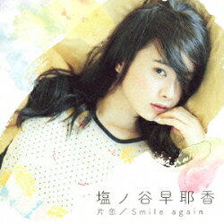 片恋／Smile　again（うた修行盤）