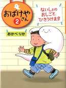 おばけやさん（2）