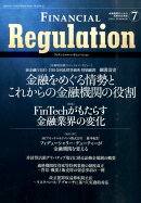 FINANCIAL Regulation(フィナンシャル・レギュレーション) Vol.7 2016 SUMMER