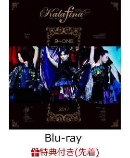 【先着特典】Kalafina 9+one at 東京国際フォーラムホールA(B2ポスター付き)【Blu-ray】