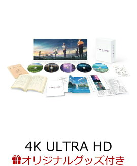 【楽天ブックス限定グッズ+早期予約特典】「すずめの戸締まり」Blu-rayコレクターズ・エディション4K UHD Blu-ray同梱5枚組(初回生産限定)【4K ULTRA HD】(描き下ろしキャンバスアート(ダイジン・すずめの椅子)&ガラスマグネット2個+描き下ろしステンレスカードミラー)