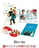 【楽天ブックス限定先着特典】バレエ男子！ Blu-ray-BOX【Blu-ray】(2L判ブロマイド7枚セット)