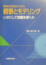 楽天ブックス: 静音化＆快音化設計技術ハンドブック - 田中 基八郎 