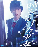 時をかける少女【Blu-ray】