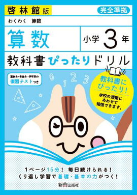 楽天ブックス 教科書ぴったりドリル漢字小学3年光村図書版 本