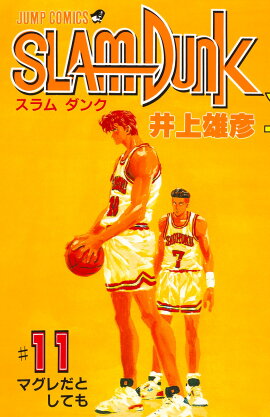 SLAM DUNK 11