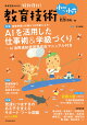 【予約】教育技術 小一〜小六