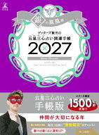 ゲッターズ飯田の五星三心占い 開運手帳2027　銀の鳳凰座 [ ゲッターズ 飯田 ]
