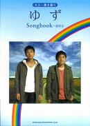 ゆずsongbook〜超特急