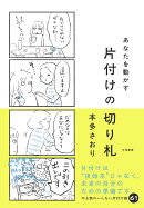 あなたを動かす 片付けの切り札
