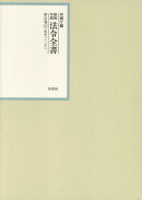 昭和年間法令全書　第31巻ノ21　昭和三十二年