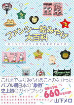 楽天ブックス New 80s Material 80年代的イラスト素材集 いち 9784798153711 本
