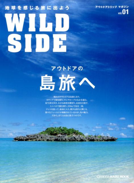 楽天ブックス: WILD SIDE vol．1 - アウトドアトリップマガジン - 9784860676216 : 本