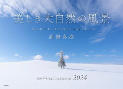美しき大自然の風景 カレンダー 2024