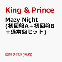 【先着特典】Mazy Night (初回盤A＋初回盤B＋通常盤セット) (A6ステッカーシート＋A4クリアポスター＋B5下敷き) [ King & Prince...