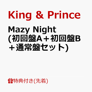 【先着特典】Mazy Night (初回盤A+初回盤B+通常盤セット) (A6ステッカーシート+A4クリアポスター+B5下敷き) [ King & Prince ]