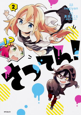 ���ĤƤ󡪡�2