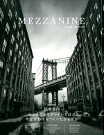 MEZZANINE（VOLUME3（WINTER）企業都市テックジャイアントたちは、今なぜ都市をつくりたがる