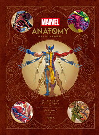 Marvel Anatomy 超人ヒーロー解体図鑑 [ ウォルト・ディズニー・ジャパン株式会社 ]