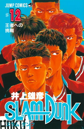 SLAM DUNK 12