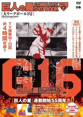 ��ͤ��� COMPLETE DVD BOOK VOL.17