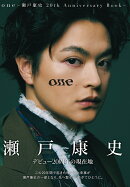 one -瀬戸康史 20th Anniversary Book-
