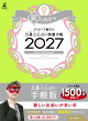 【サイン本】開運手帳2027　銀の時計座　ゲッターズ飯田の五星三心占い