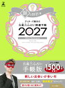 ゲッターズ飯田の五星三心占い 開運手帳2027　銀の時計座 [ ゲッターズ 飯田 ]
