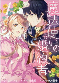 楽天市場 魔法使いの婚約者 Eternally Yours の通販