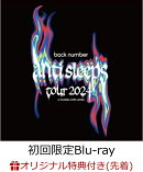 【楽天ブックス限定先着特典】back number “anti sleeps tour 2024” at SAITAMA SUPER ARENA(初回限定BOX / 2Blu-…