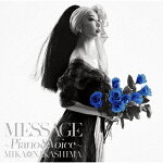 MESSAGE～Piano&Voice～(初回限定盤CD＋DVD)[中島美嘉]