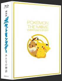 劇場版ポケットモンスター みんなの物語(初回限定特装版)【Blu-ray】 [ ポケットモンスター ]