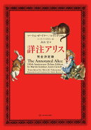 詳注アリス 完全決定版