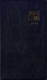 22　掌中判週間手帳