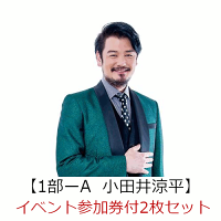 楽天ブックス イベント参加券付2枚セット 純烈のハッピーバースデー タイプc タイプdセット 1部ーa 小田井涼平 純烈 Cd