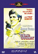 ロング・グッドバイ