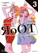 RoOT/ルート オブ オッドタクシー(3)