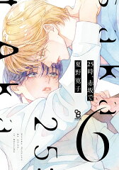 25時、赤坂で（6）
