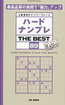 ハードナンプレ THE BEST 89
