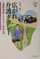 広がれ介護タクシー