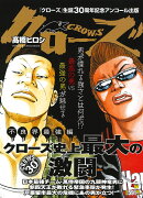 アンコール出版 クローズ 不良界最強編