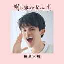 明日、誰かに話したいゆ。