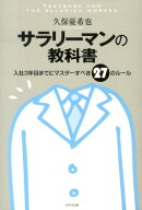 サラリーマンの教科書
