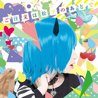 楽天ブックス ご注文は松下のあとで 初回限定盤 Cd Dvd 松下 Cd