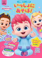 べべフィン いっしょに あそぼ！ （テレビ絵本） [ 小学館 ]