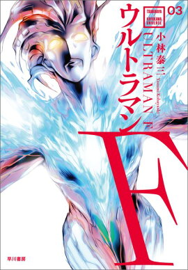 ウルトラマンF