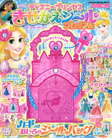 楽天市場 ディズニー プリンセス きせかえの通販