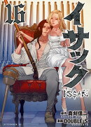 イサック（16）